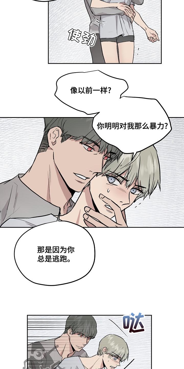 职场的规则漫画,第70章：请别让我恨你3图