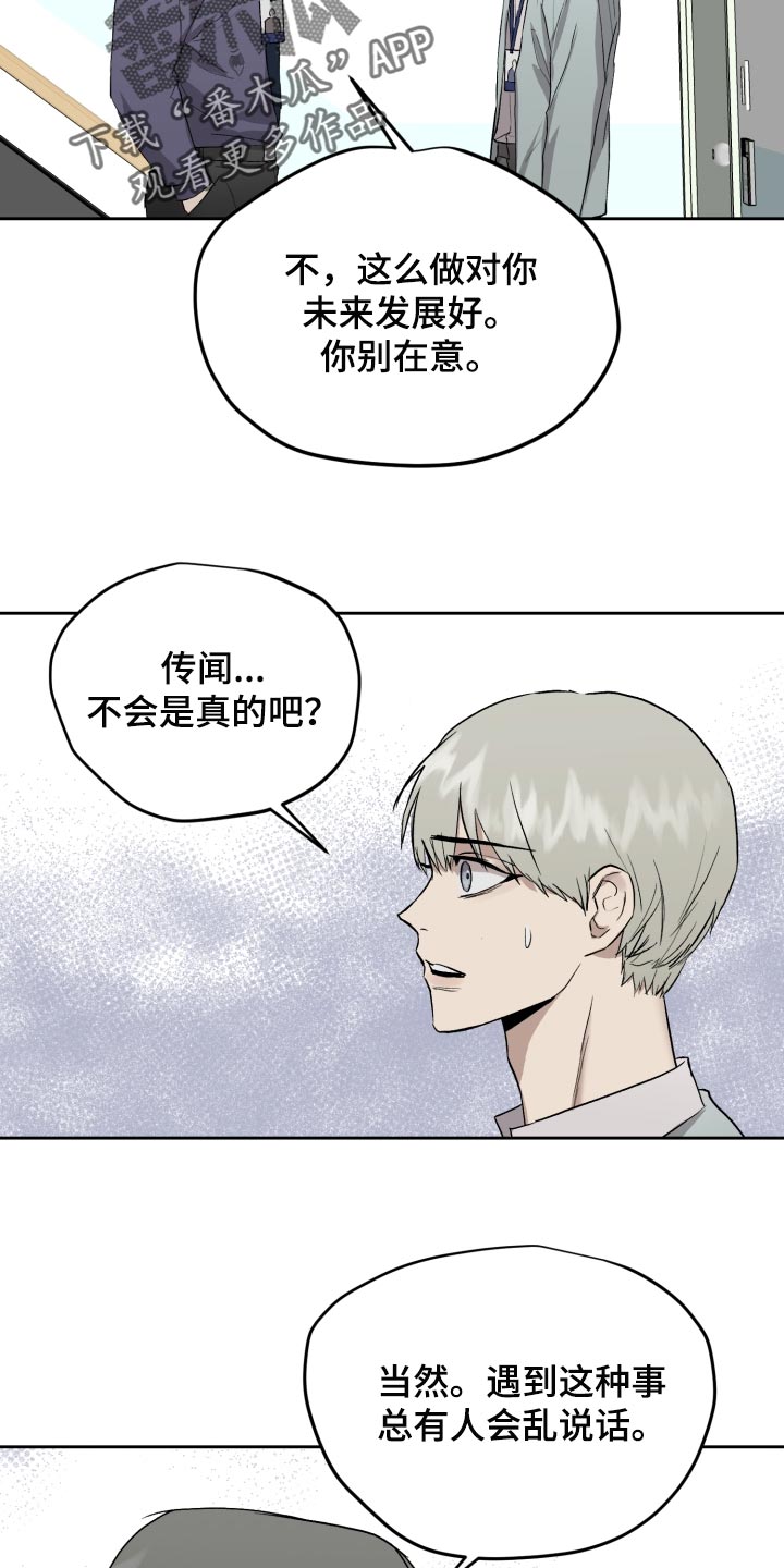 职场的规则漫画,第61章：低调2图