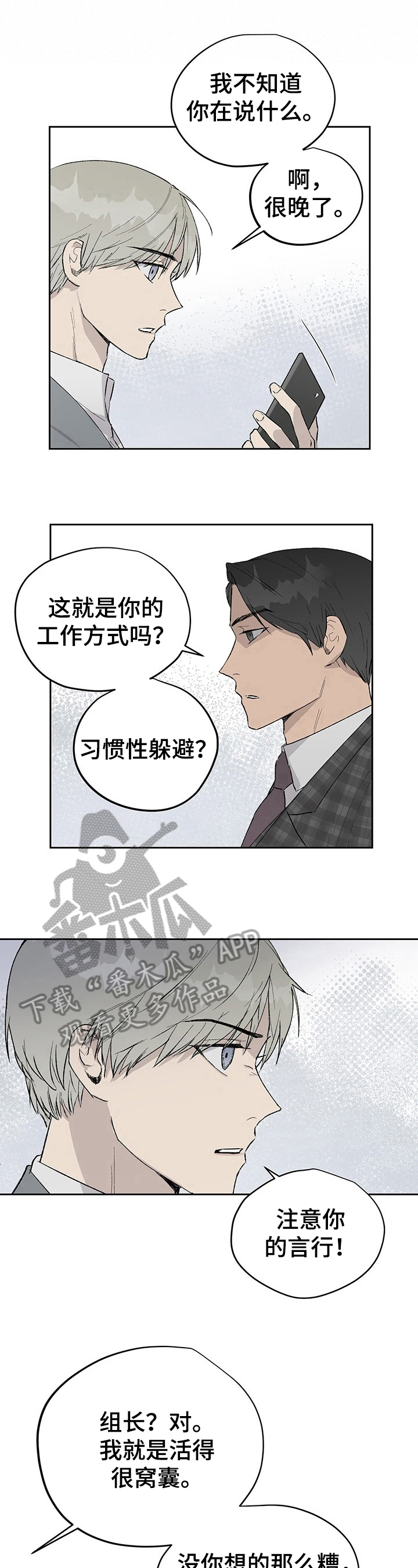 职场的规则漫画,第14章：击中要害1图