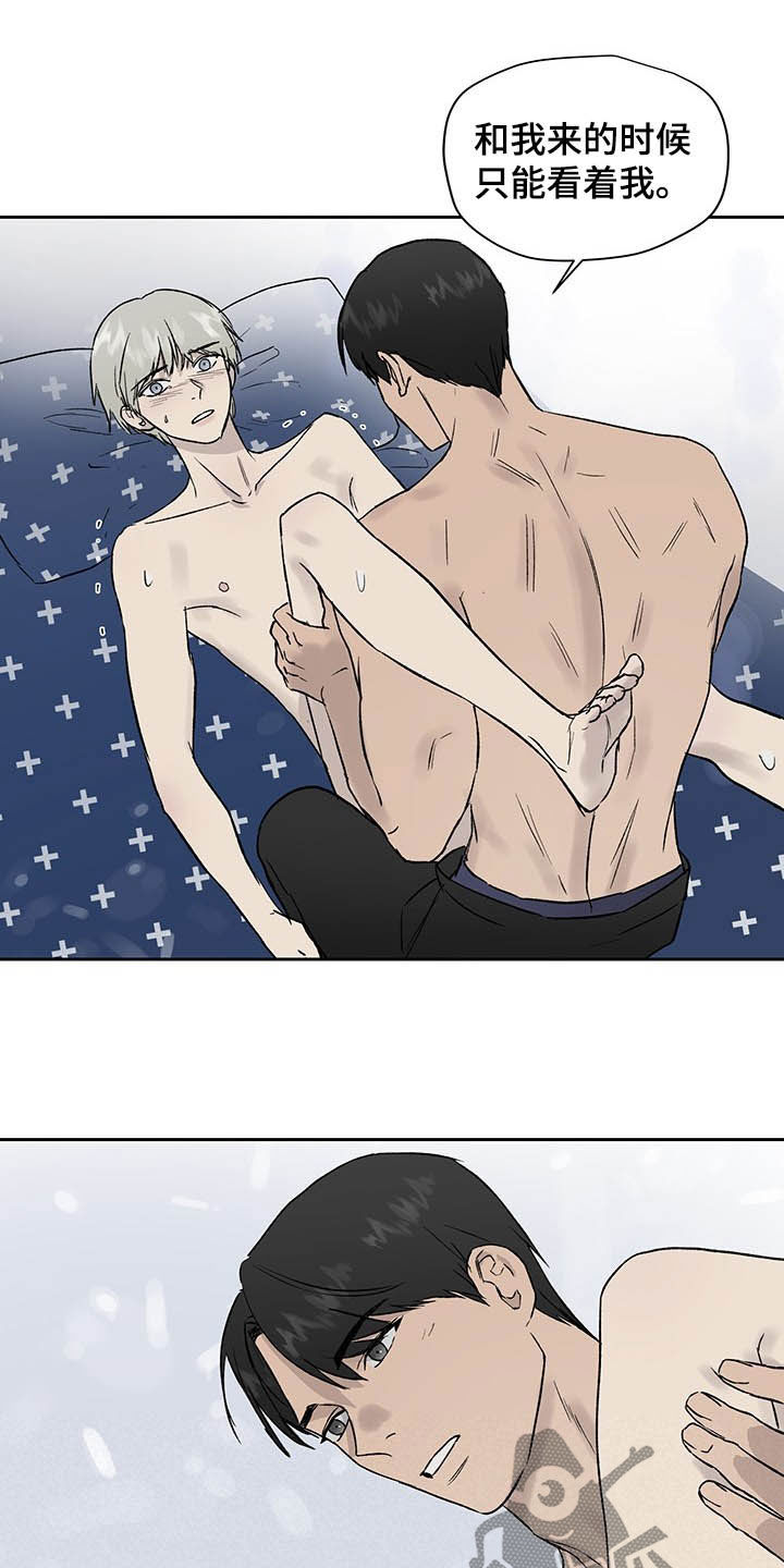 职场的规则漫画,第42章：只能看着我4图