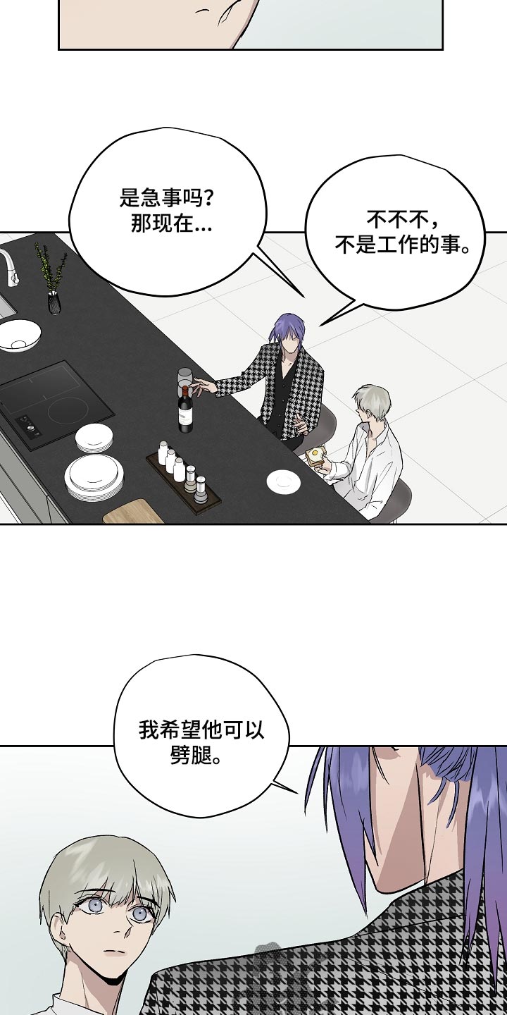 职场的规则漫画,第65章：劈腿4图