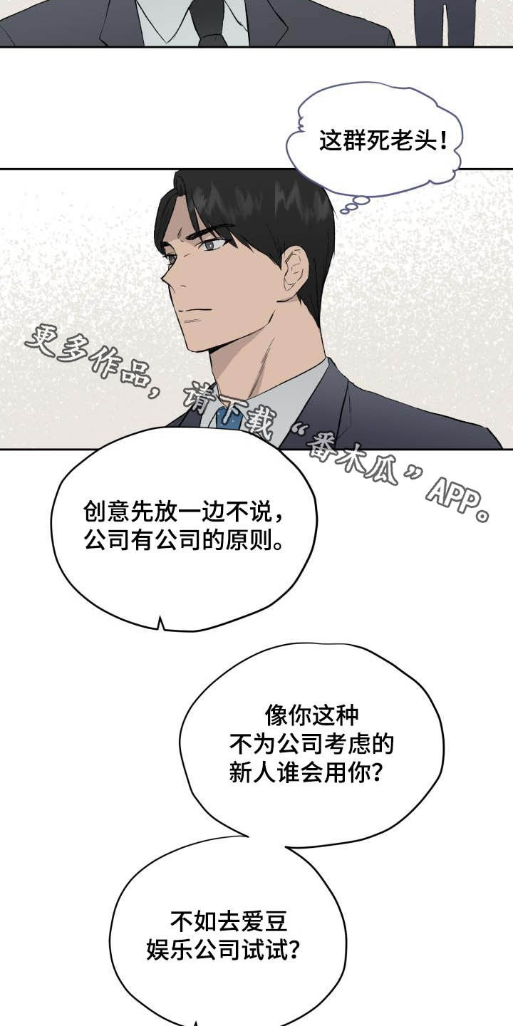 职场的规则漫画,第45章：面试1图