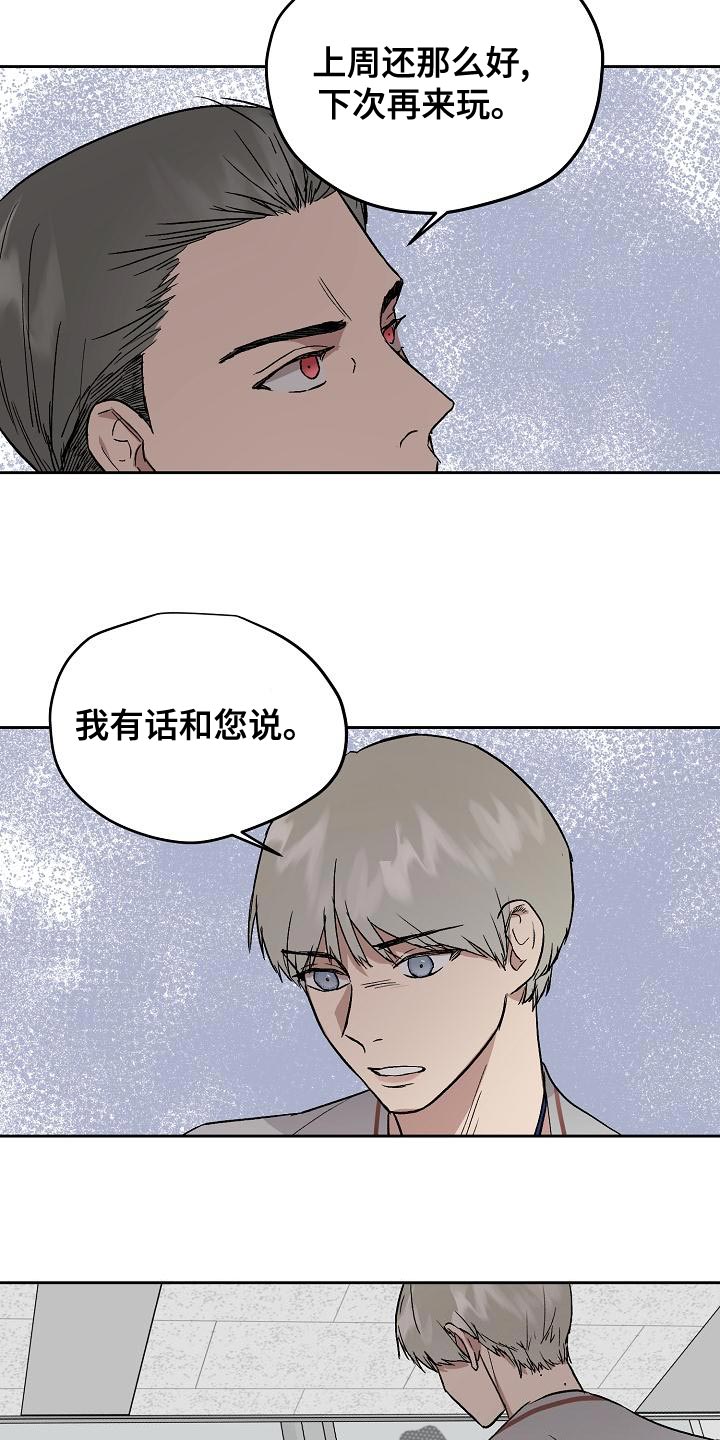 职场的规则漫画,第75章：我要辞职3图
