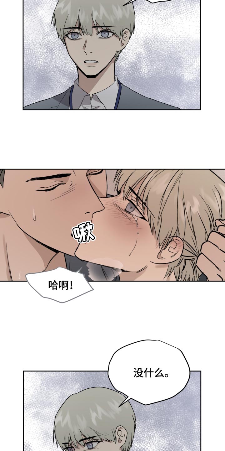 职场的规则漫画,第61章：低调5图