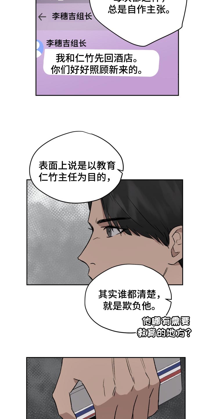 职场的规则漫画,第52章：结束吧1图