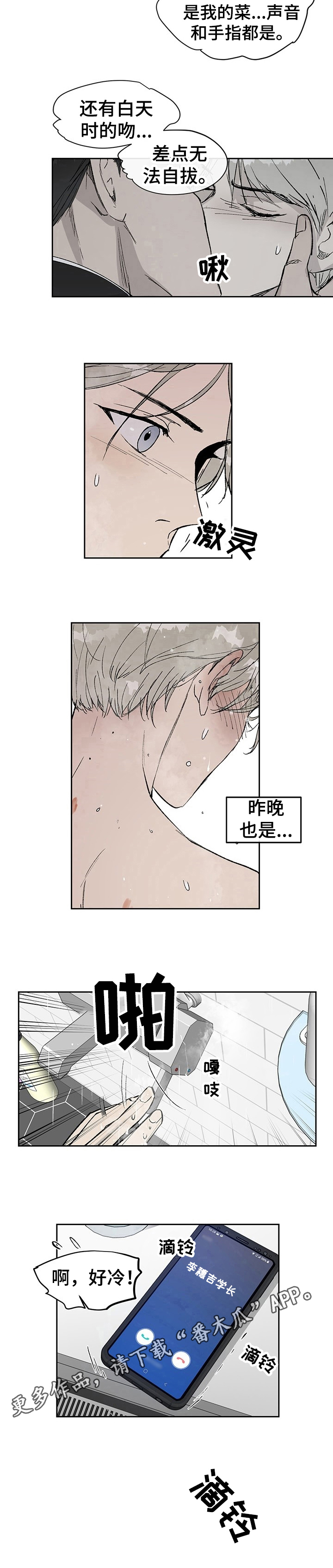 职场的规则漫画,第7章：疲劳3图