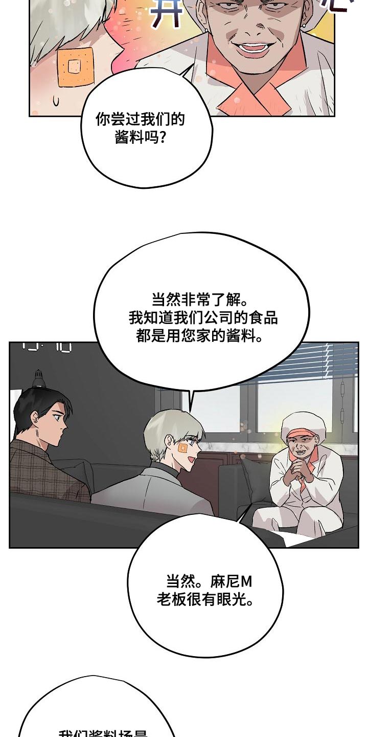 职场的规则漫画,第73章：资格2图