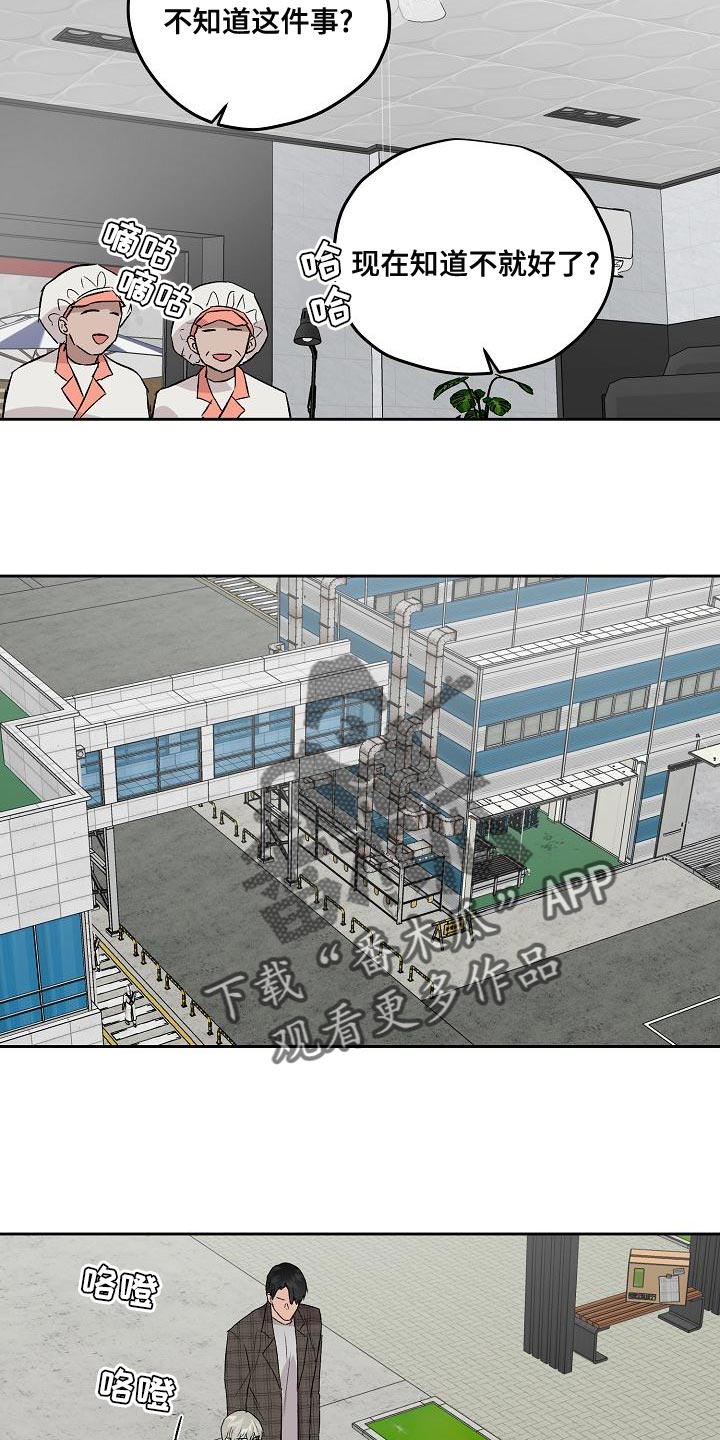 职场的规则漫画,第73章：资格4图