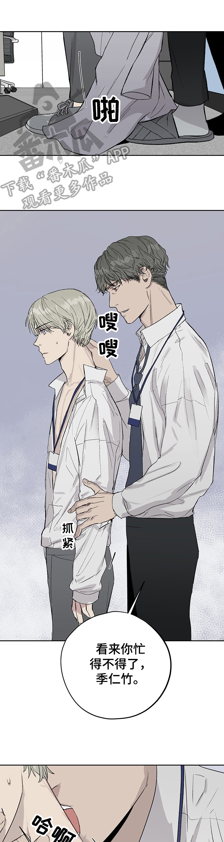 职场的规则漫画,第11章：纠缠1图