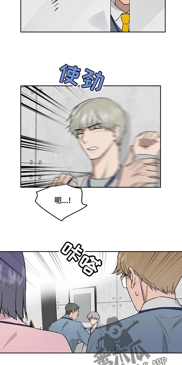 职场的规则漫画,第76章：快点上车3图