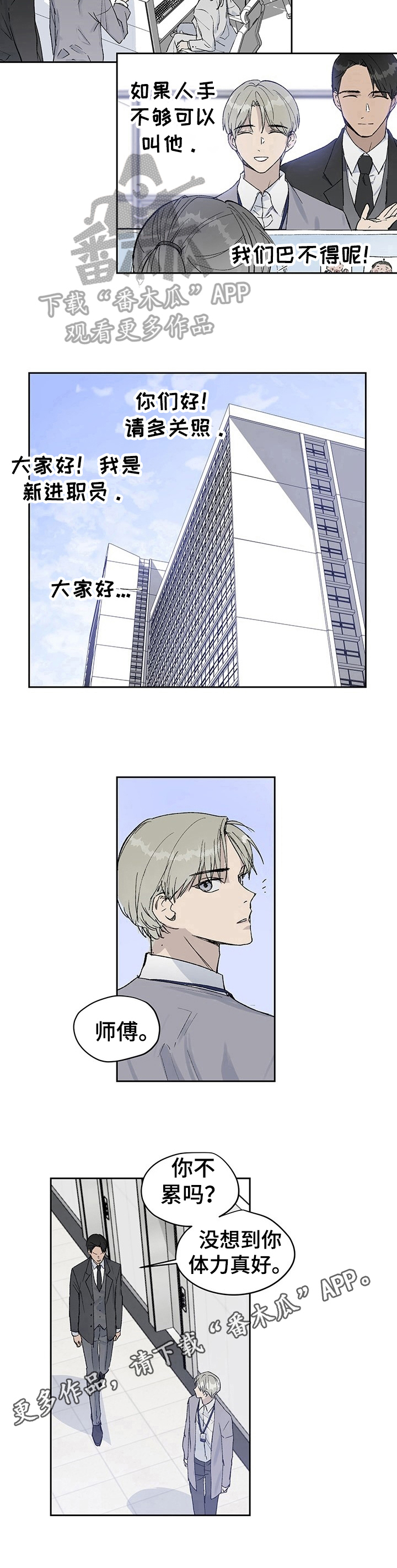 职场的规则漫画,第4章：新员工4图