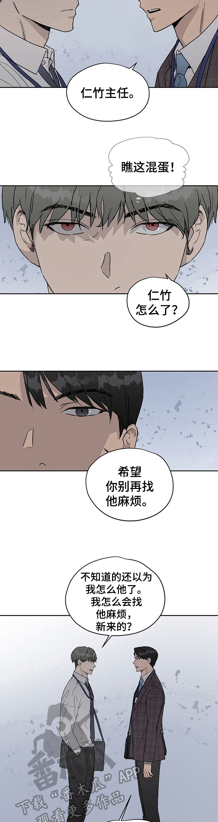 职场的规则漫画,第22章：对峙3图