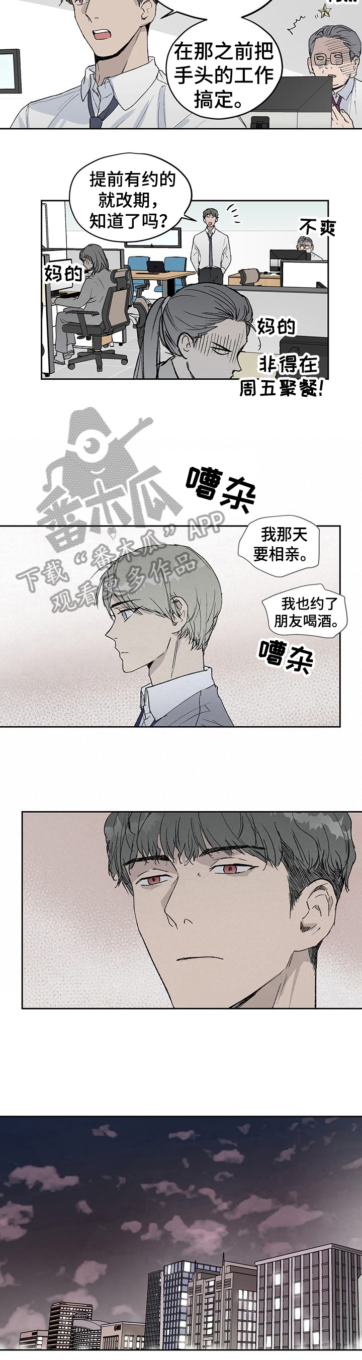职场的规则漫画,第7章：疲劳4图