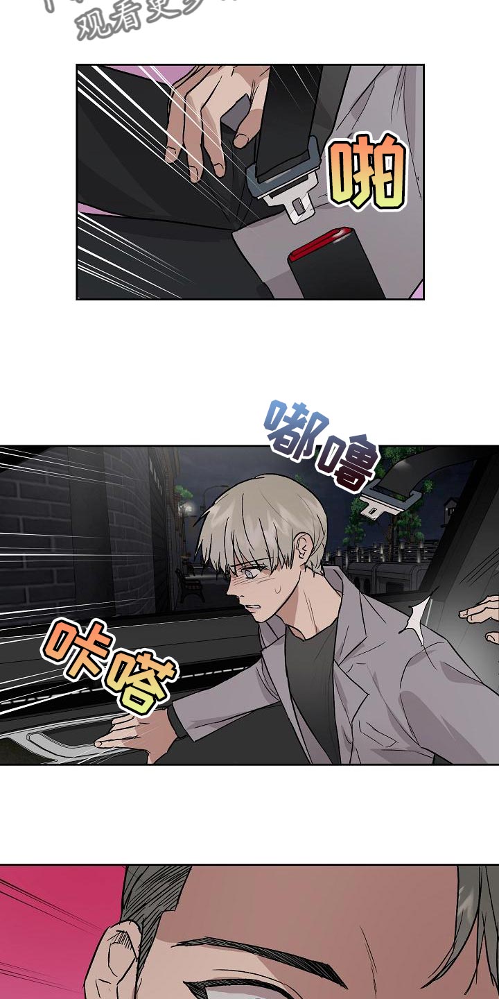 职场的规则漫画,第77章：下车2图