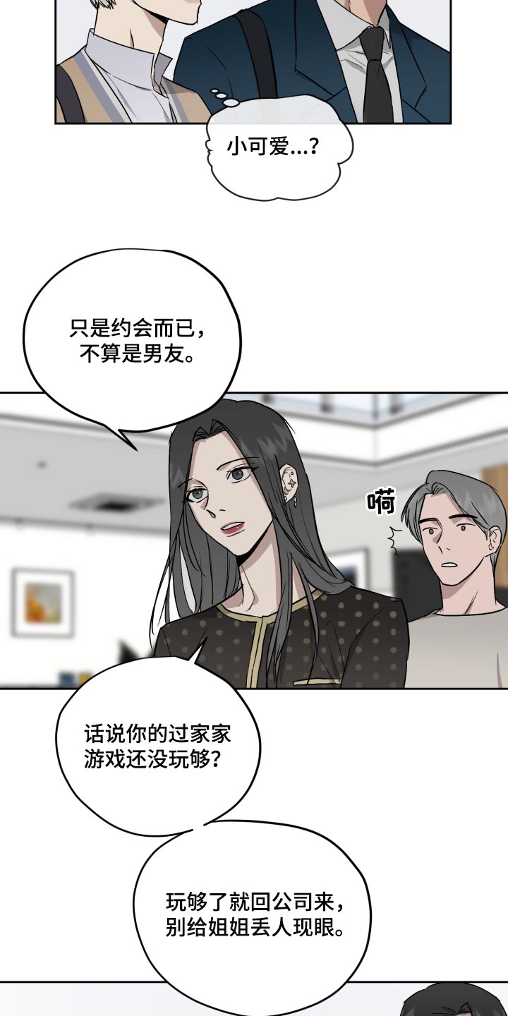 职场的规则漫画,第62章：过家家游戏1图