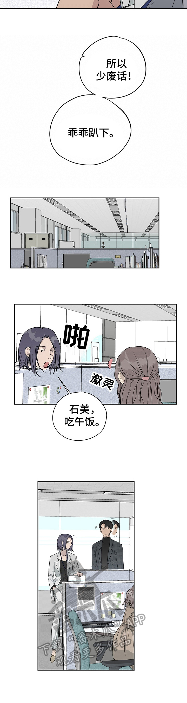 职场的规则漫画,第18章：求饶5图