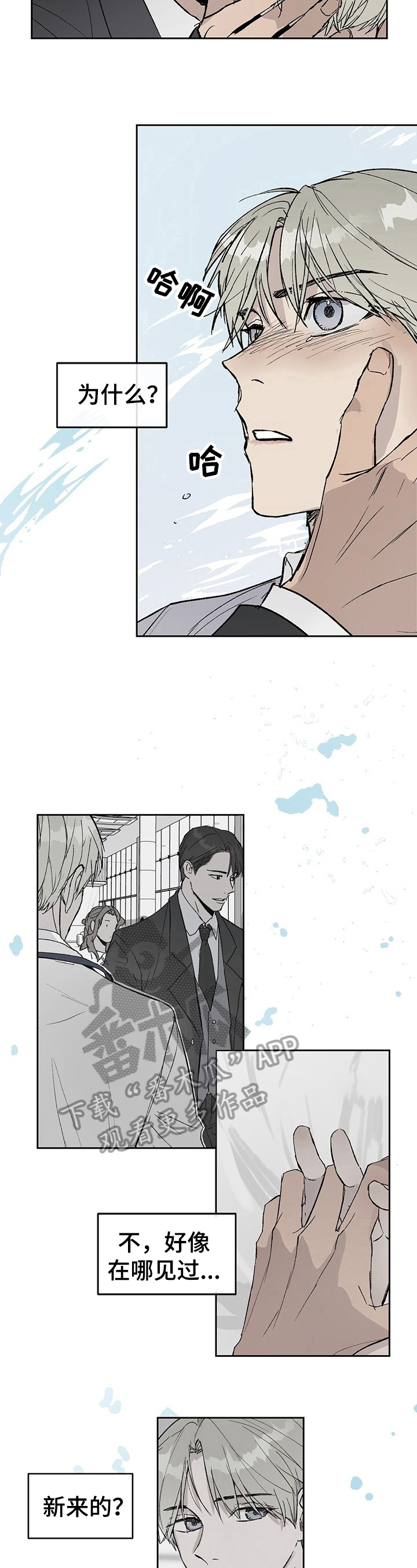 职场的规则漫画,第6章：无礼4图