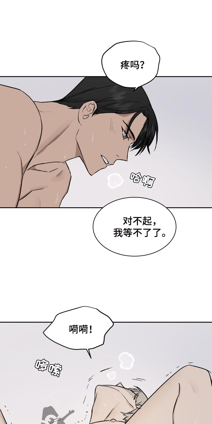 职场的规则漫画,第57章：我想帮你4图