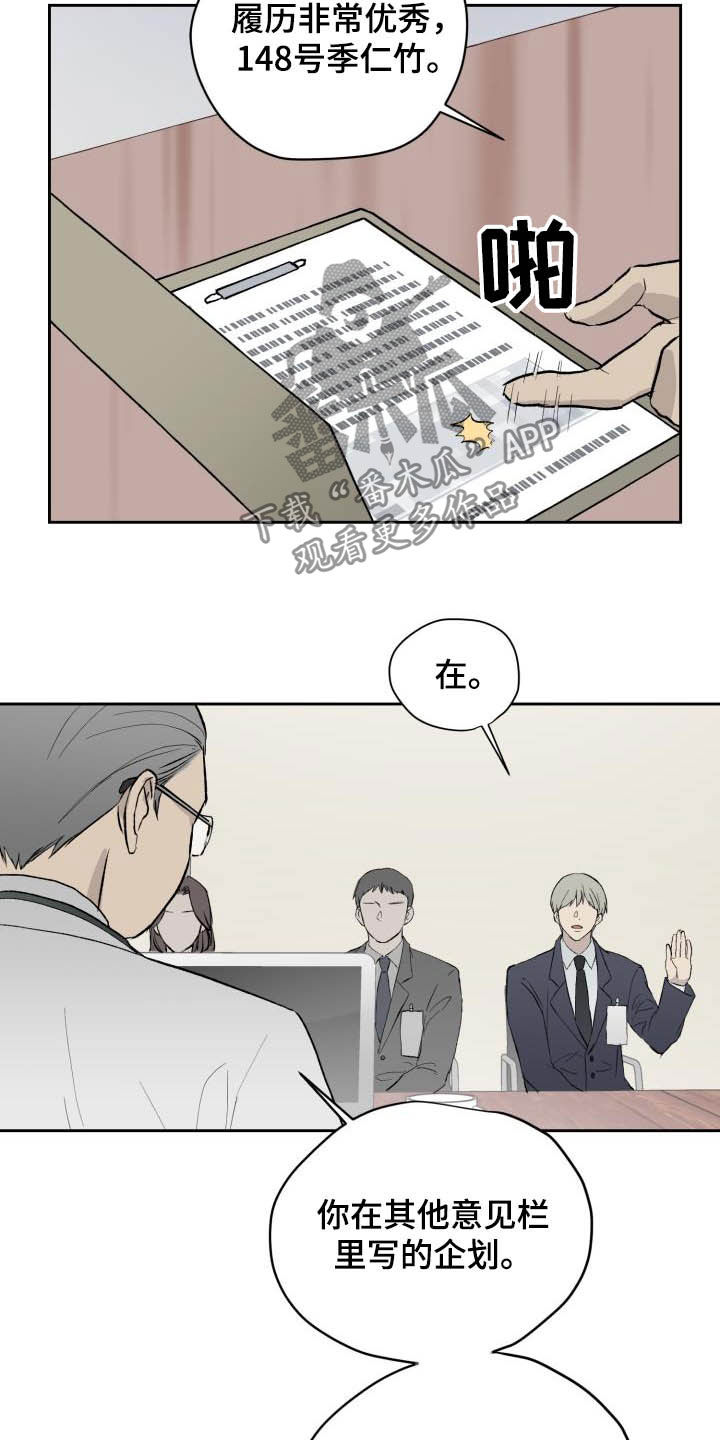职场的规则漫画,第45章：面试3图
