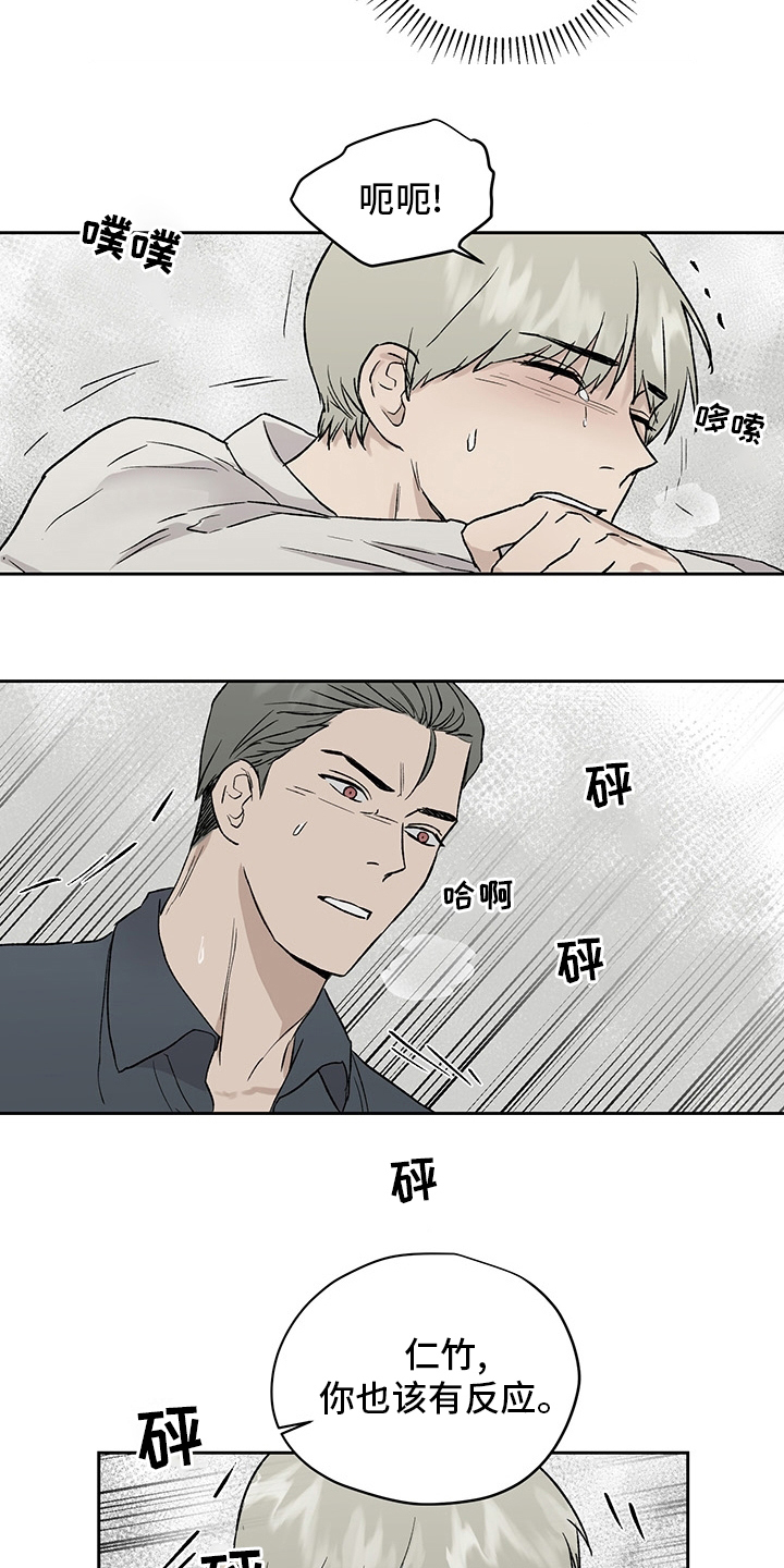 职场的规则漫画,第50章：在听吗2图