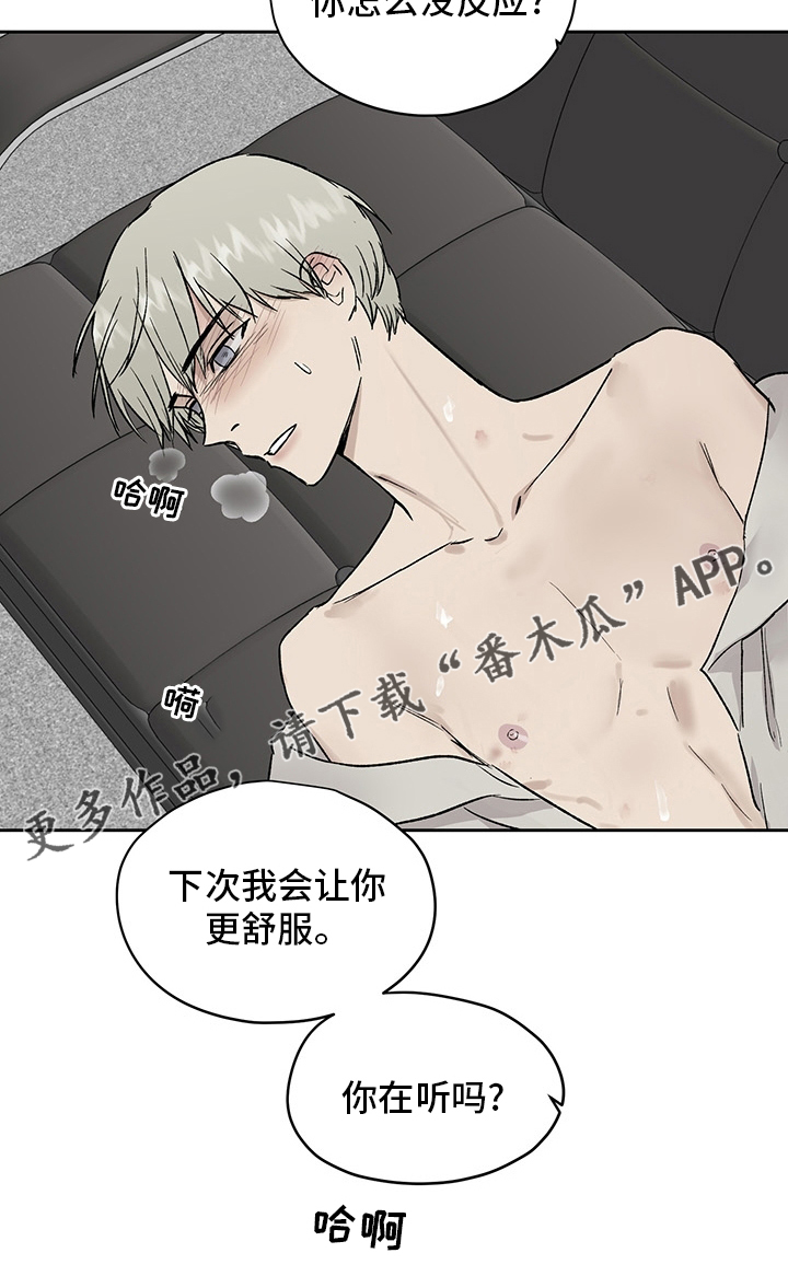 职场的规则漫画,第50章：在听吗1图