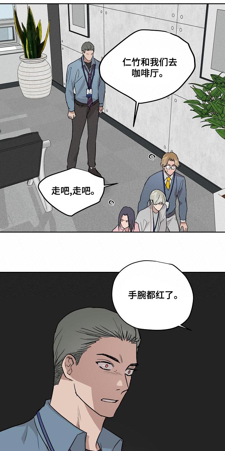 职场的规则漫画,第76章：快点上车5图
