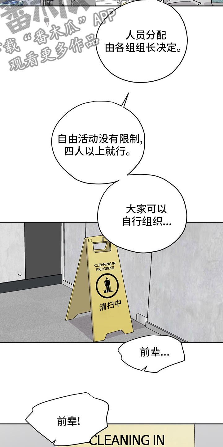 职场的规则漫画,第49章：紧张4图