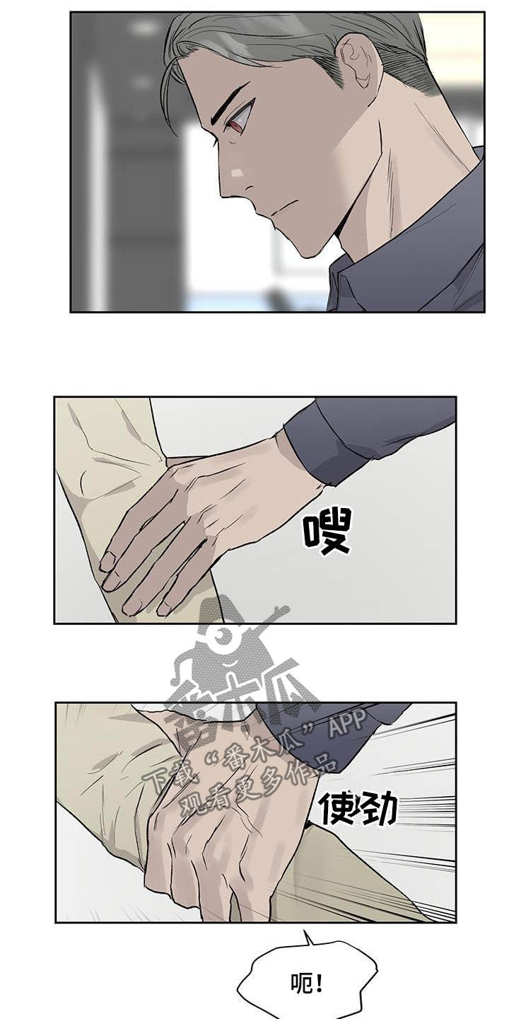 职场的规则漫画,第48章：被束缚2图