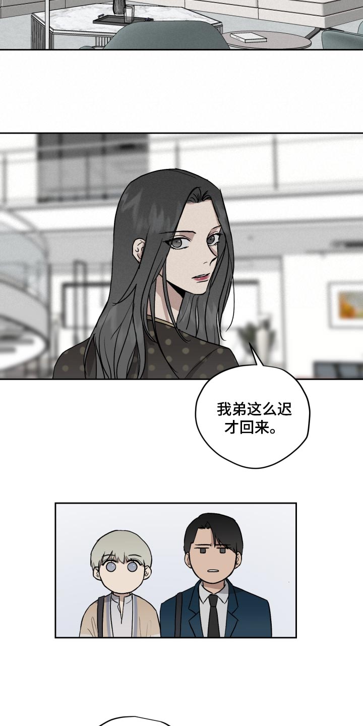 职场的规则漫画,第62章：过家家游戏4图