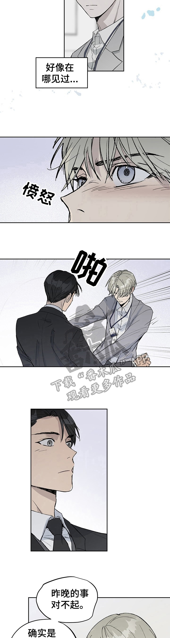 职场的规则漫画,第6章：无礼5图