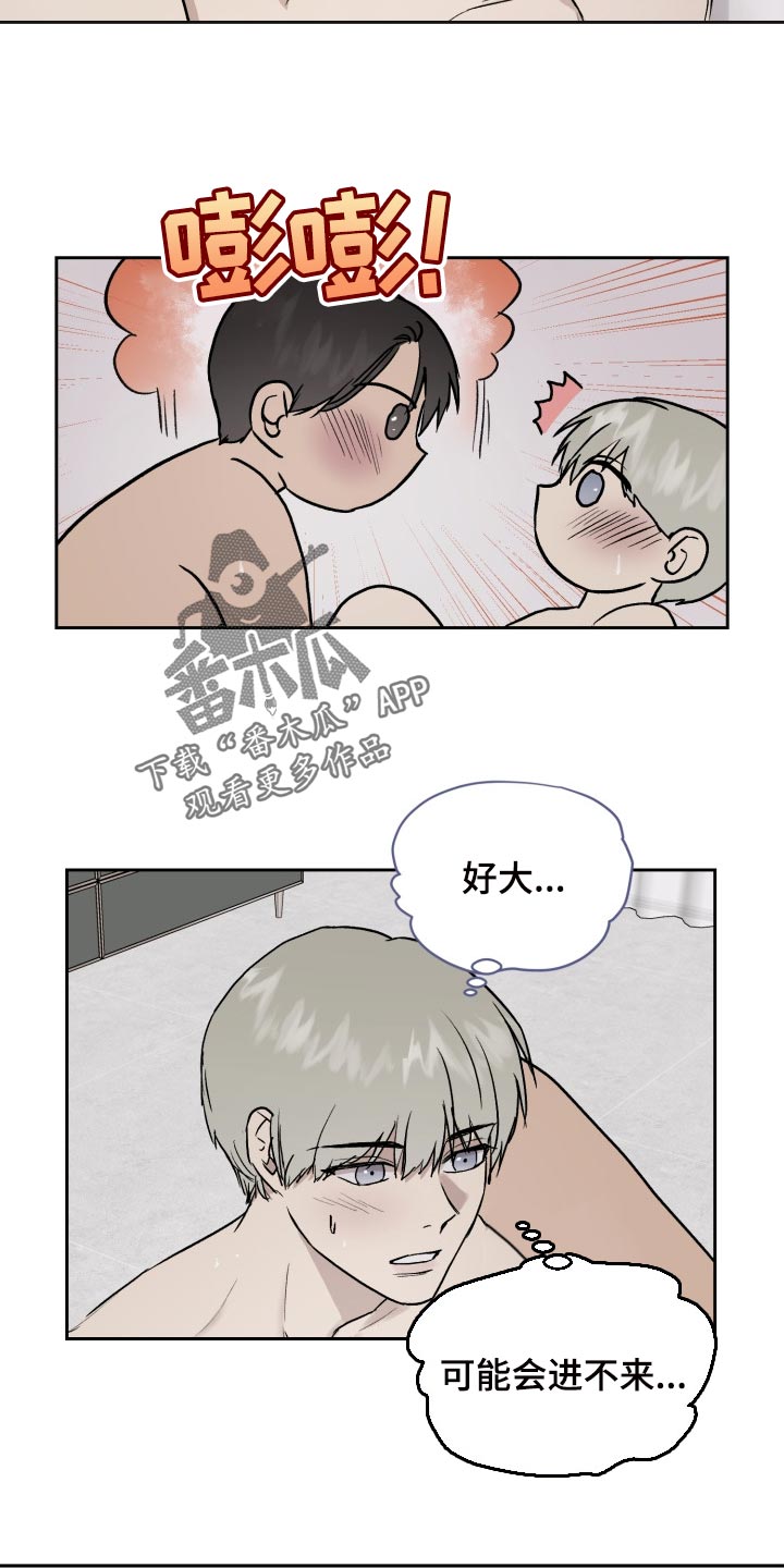 职场的规则漫画,第57章：我想帮你3图