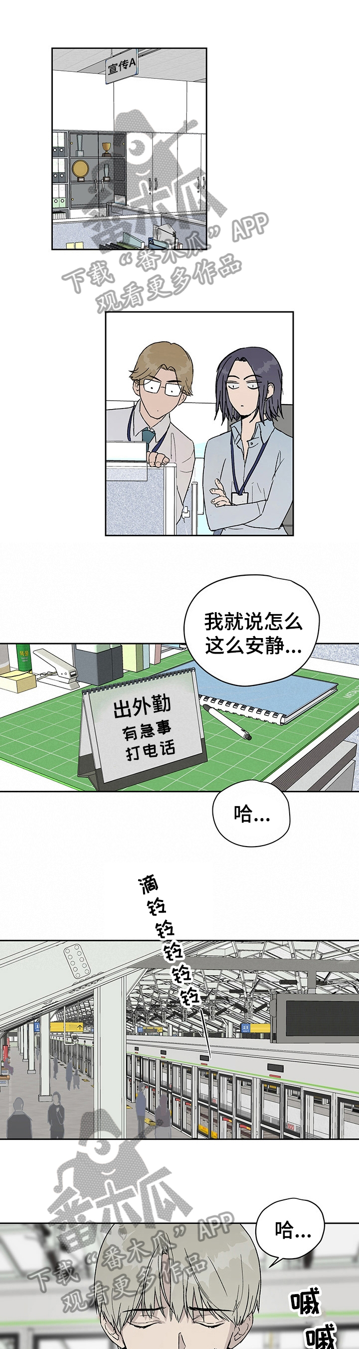 职场的规则漫画,第23章：出外勤1图