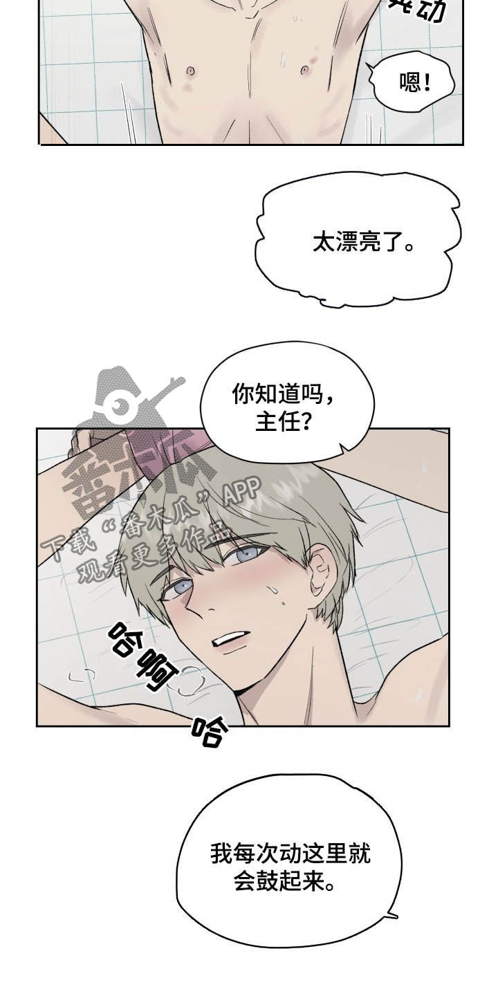 职场的规则漫画,第43章：别做噩梦4图