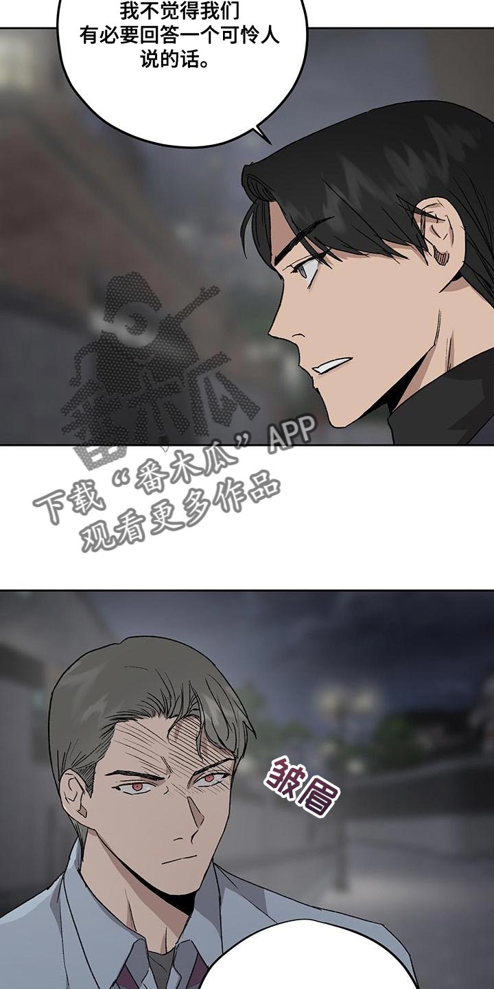 职场的规则漫画,第78章：摆脱不了我的阴影1图