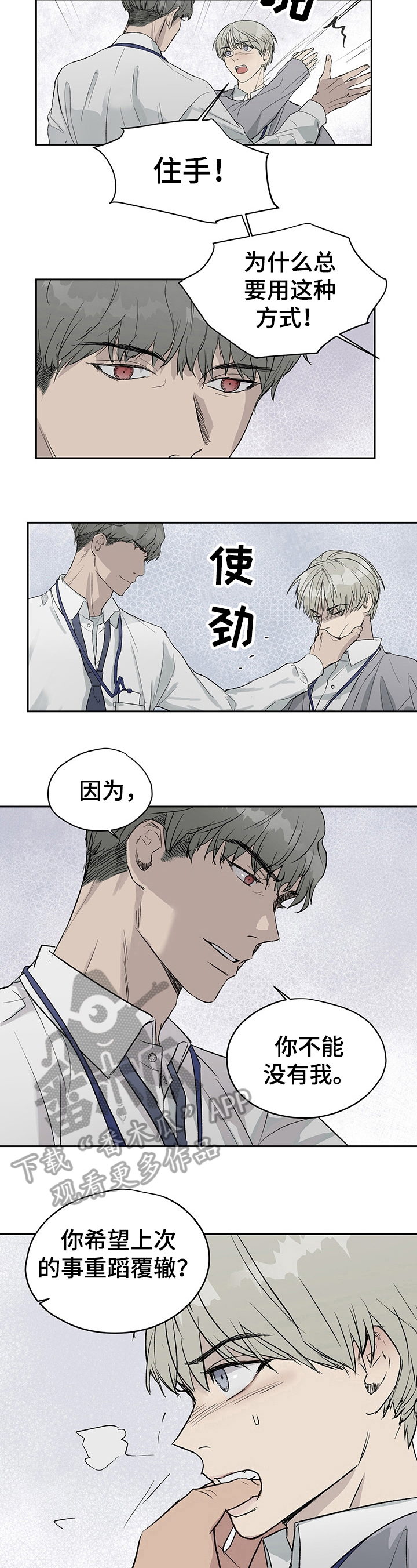 职场的规则漫画,第18章：求饶4图