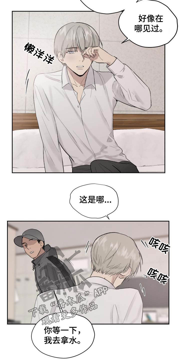 职场的规则漫画,第47章：第三次相遇3图