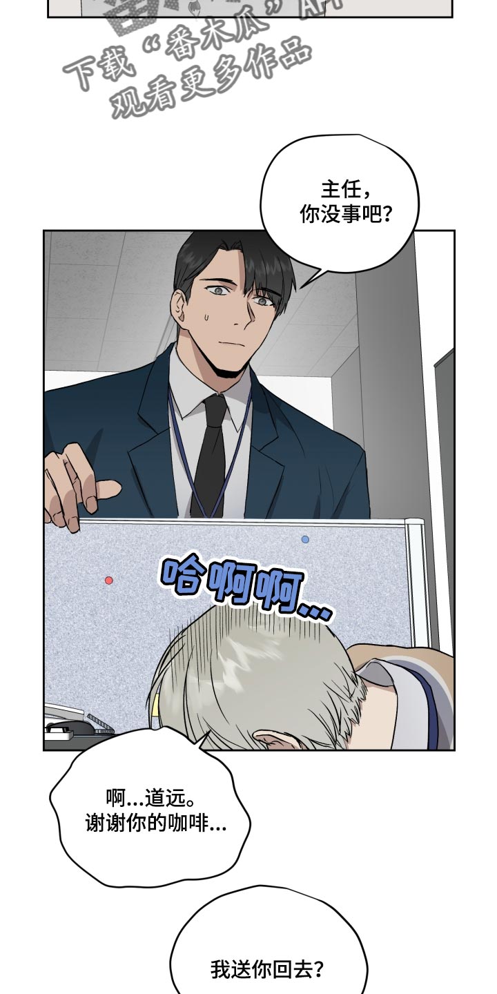 职场的规则漫画,第62章：过家家游戏1图