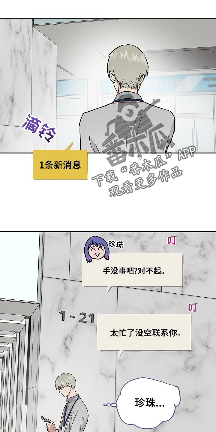 职场的规则漫画,第74章：主动放弃5图