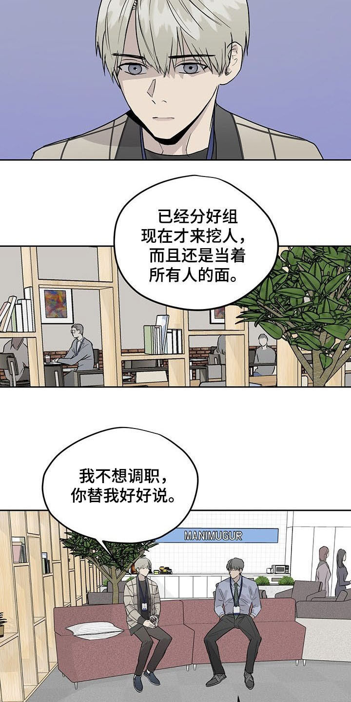 职场的规则漫画,第34章：公开挖人5图