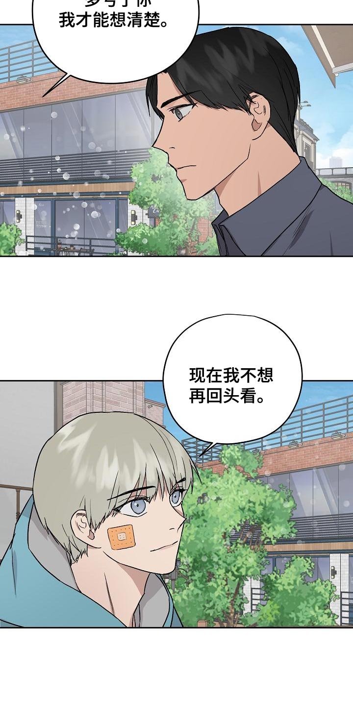 职场的规则漫画,第74章：主动放弃3图