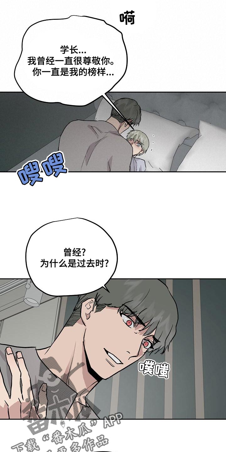职场的规则漫画,第70章：请别让我恨你2图