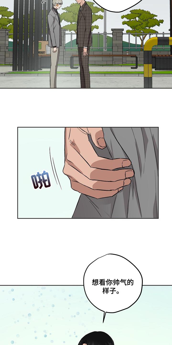 职场的规则漫画,第73章：资格3图