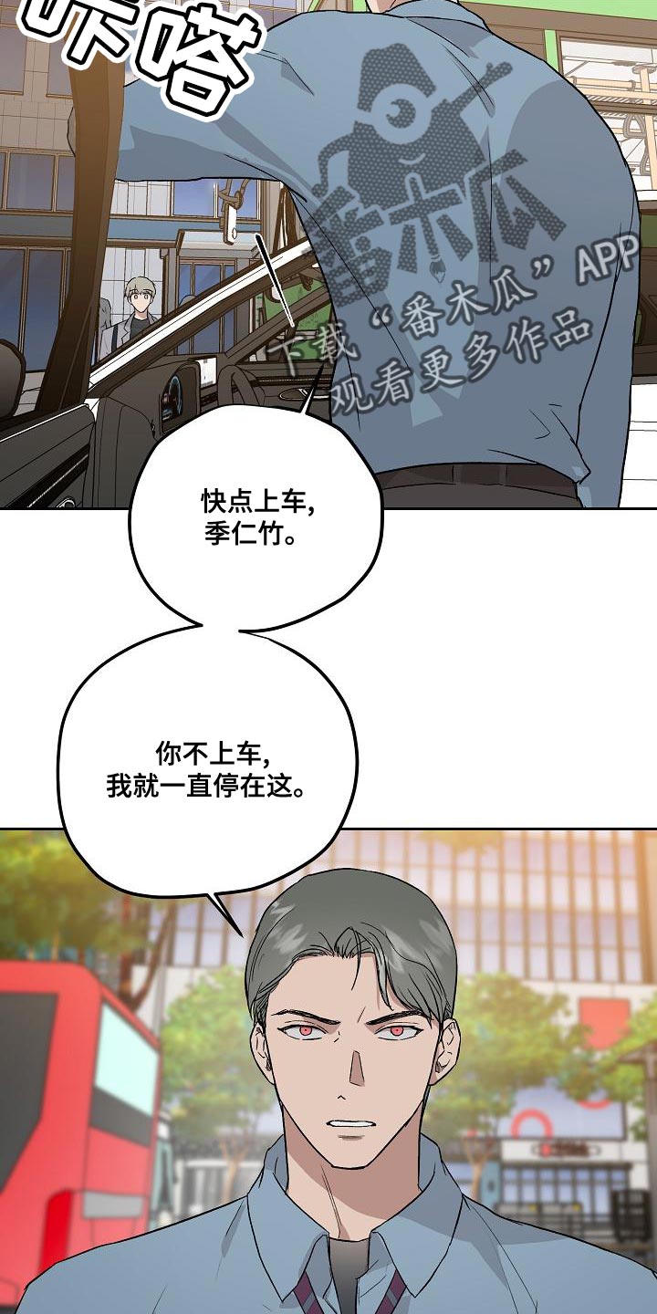 职场的规则漫画,第76章：快点上车1图