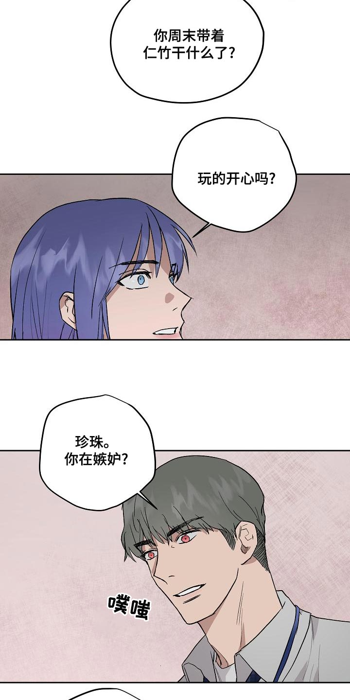 职场的规则漫画,第72章：工作时间4图