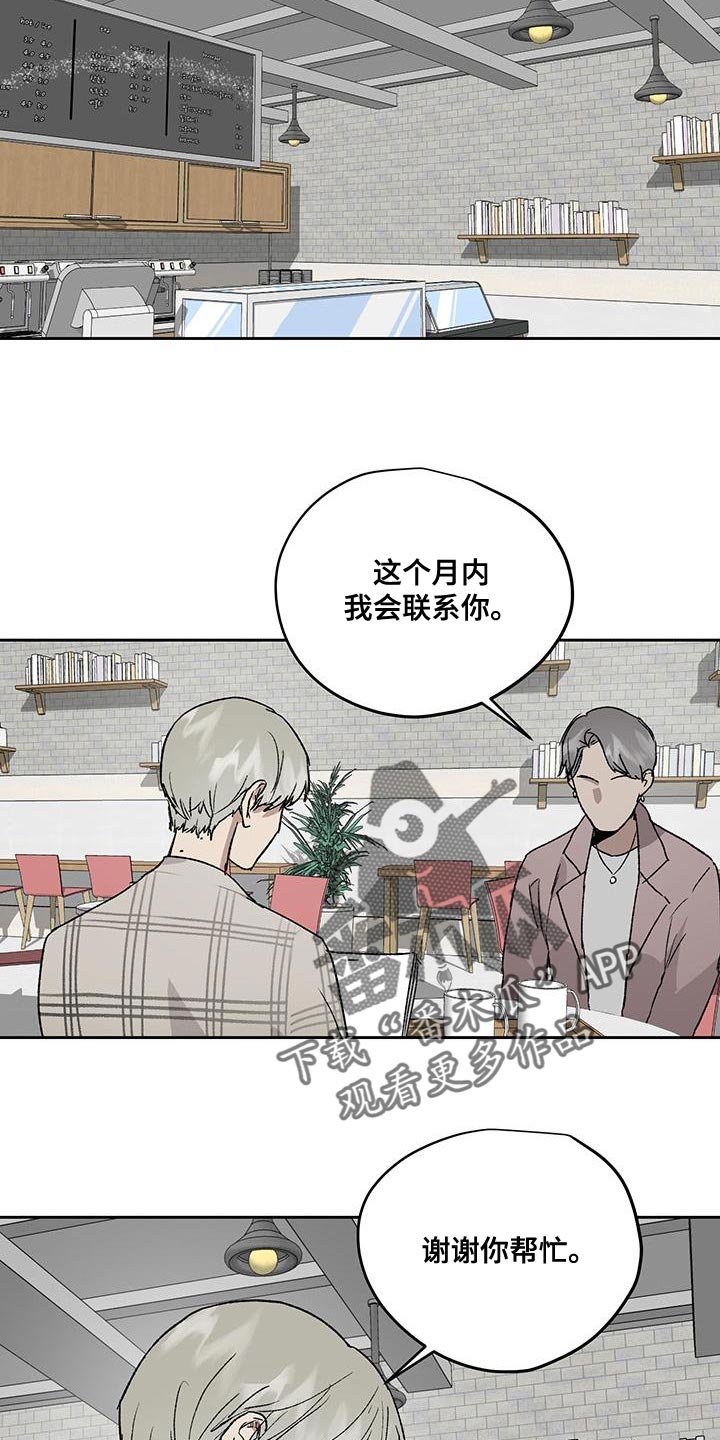 职场的规则漫画,第79章：证词5图