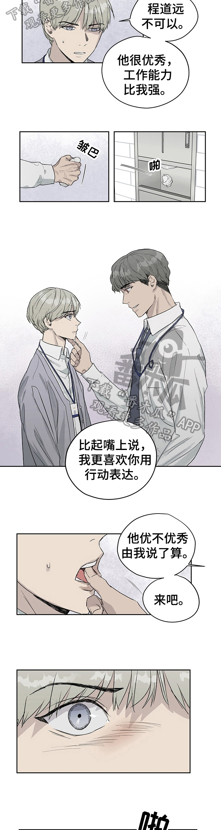 职场的规则漫画,第18章：求饶3图