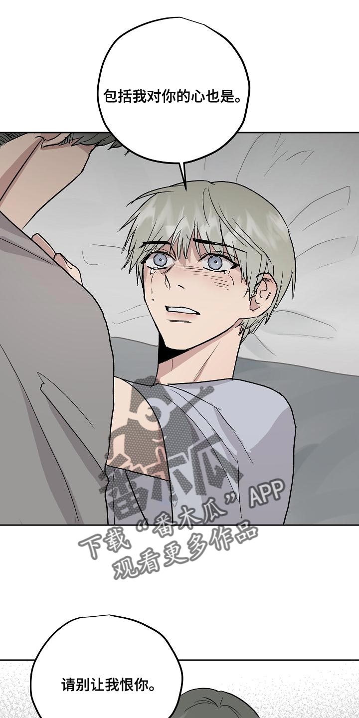 职场的规则漫画,第70章：请别让我恨你4图