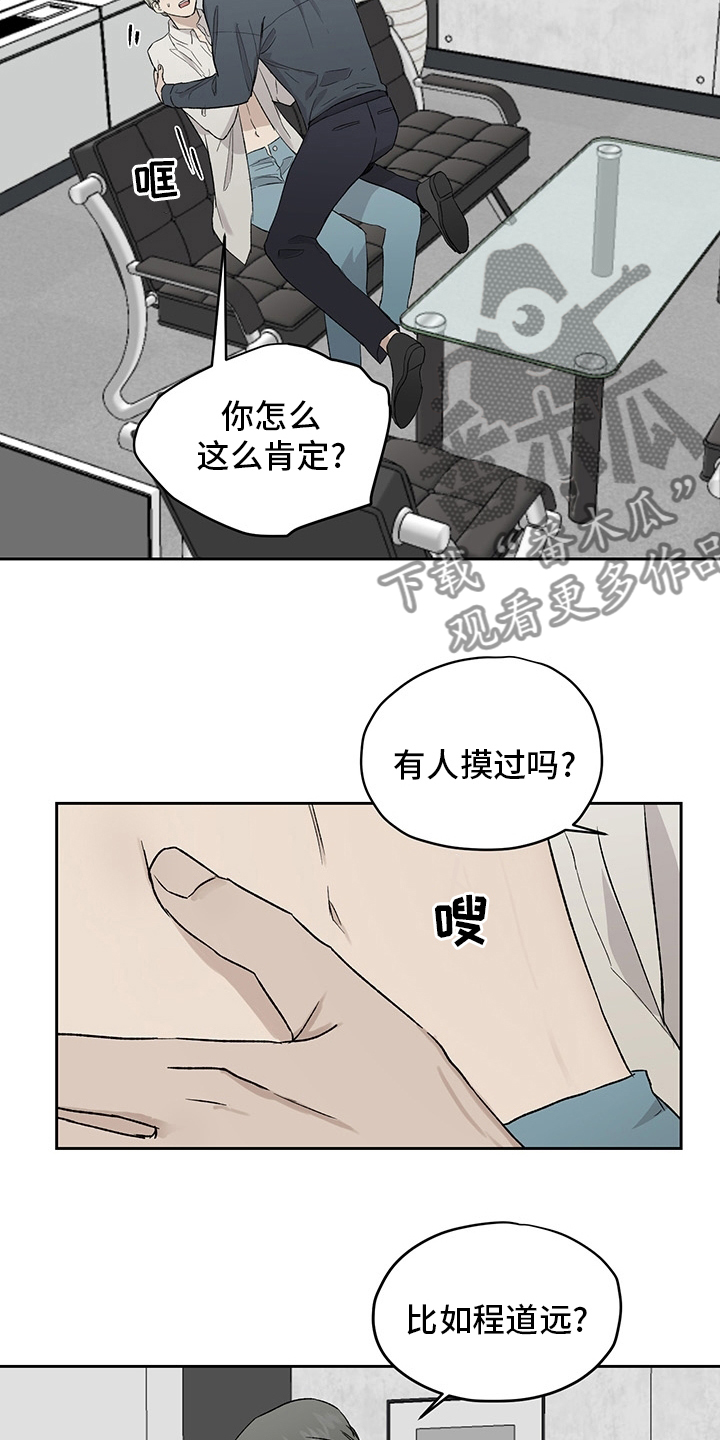 职场的规则漫画,第49章：紧张1图