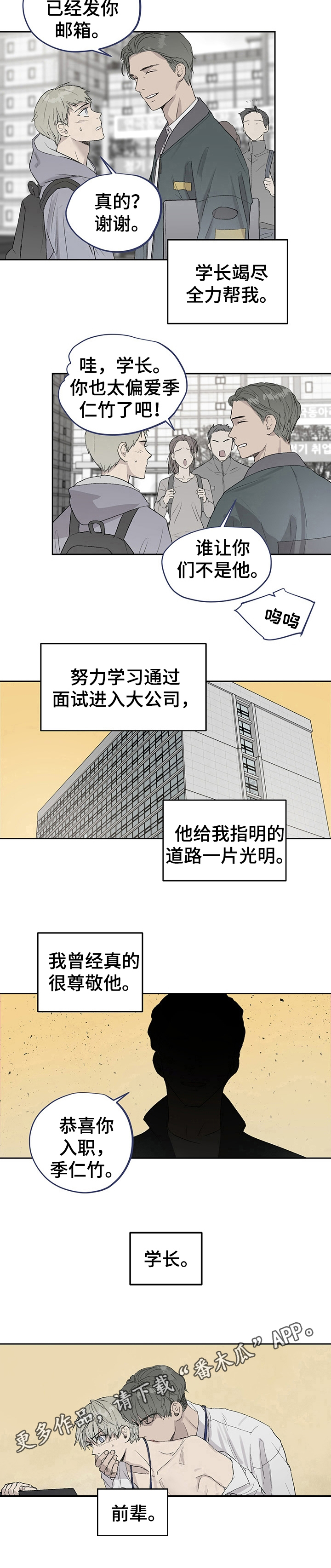 职场的规则漫画,第11章：纠缠3图