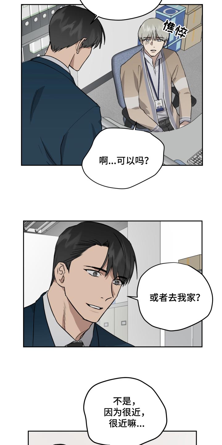 职场的规则漫画,第62章：过家家游戏2图
